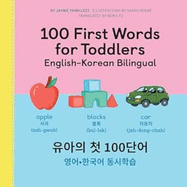 100 First Words for Toddlers: English-Korean Bilingual: 100      -