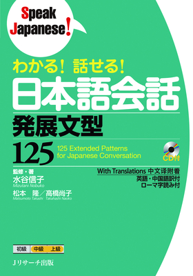 125 Extended Patterns for Japanese Conversation - Mizutani, Nobuko, and Matsumoto, Takashi, and Takahashi, Naoko
