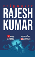 19 Vayathu Sorgam - Yamunavin 48 Mani Neram: /2 Novels