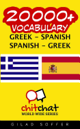 20000+ Greek - Spanish Spanish - Greek Vocabulary