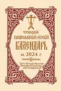 2024 Holy Trinity Orthodox Russian Calendar (Russian-Language)