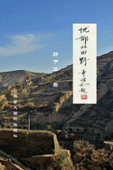 忧郁的田野