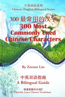 300 300 Most Commonly Used Chinese Characters - Lin, Zerone