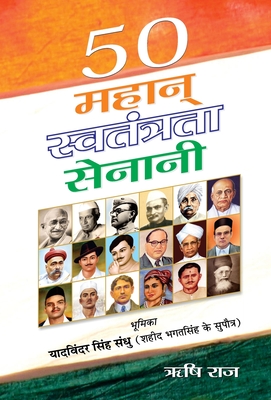 50 Mahan Swatantrata Senani - Raj, Rishi
