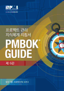 A Guide To The Project Management Body Of Knowledge