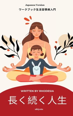 A Long and Lasting Life Japanese Version - Rhodesia