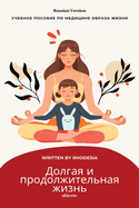 A Long and Lasting Life Russian Version