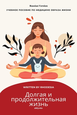 A Long and Lasting Life Russian Version - Rhodesia