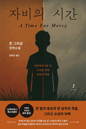 A Time for Mercy