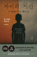 A Time for Mercy