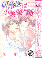 A Waltz In The Clinic (Yaoi Manga)