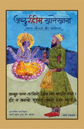 Abdurrahim Khanekhana Kavya Saundarya Aur Sarthakta