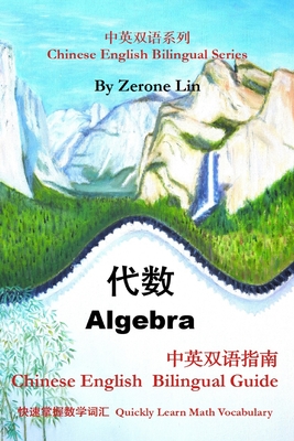 Algebra: Chinese English Bilingual Guide - Lin, Zerone
