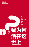 Alpha Guide, Chinese Simplified