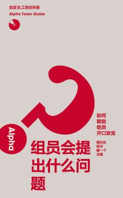 Alpha Team Guide, Chinese Simplified - Alpha
