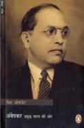 Ambedkar
