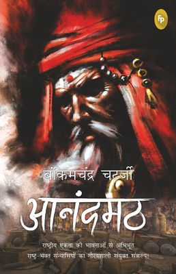 Anandamath - Chatterjee, Bankimchandra