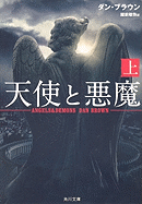 Angels & Demons