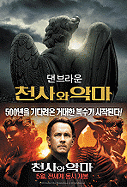 Angels & Demons