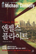 Angels Flight