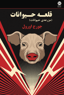 Animal Farm