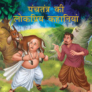 Animals Tales from Panchtantra