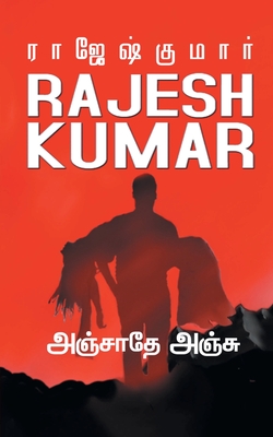 Anjathe Anju - Rajeshkumar