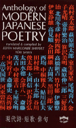 Anthology of Modern Japanese Poetry