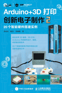 Arduino+3D Printing Innovation Electronic Manufacturing 2/Arduino+3D2