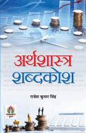 Arthashastra Shabdakosh