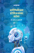Artificial Intelligencechya Watewar