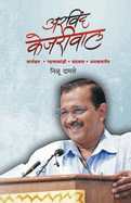 Arvind Kejariwal