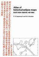 Atlas of Historical Eclipse Maps: East Asia 1500 BC Ad 1900
