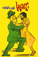 Bahrupiya: (Humorous Novel)