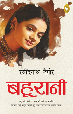 Bahurani - Tagore, Rabindranath