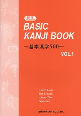 Basic Kanji Book vol. 1 - 