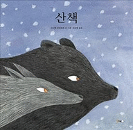 Bear and Wolf