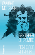Behterev v Kremle. Psiholog i tiran
