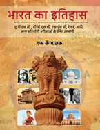 Bharat Ka Itihas