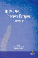 Bhasha Evam Bhasha Shikshan-2