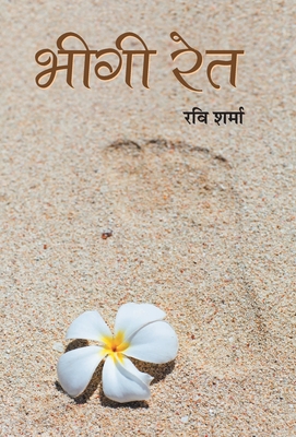 Bheegi Ret - Sharma, Ravi