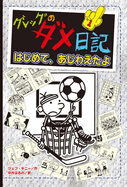 Big Shot (Diary of a Wimpy Kid Book 16)