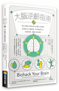 Biohack Your Brain: How to Boost Cognitive Health, Performance & Power