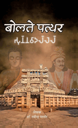 Bolte Pathar