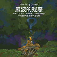 Bombo's Big Question (Mandarin)