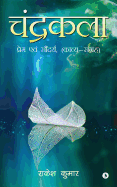 Chandrakala: Prem Avem Soundarya: Kaavya Sangrah
