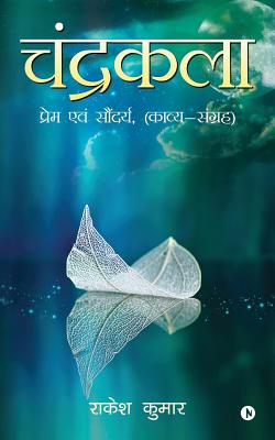 Chandrakala: Prem Avem Soundarya: Kaavya Sangrah - Kumar, Rakesh