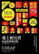 Cheap: The High Cost of Discount Culture