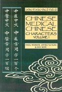 Chinese Medical Characters: Volume One: Basic Vocabulary - Wiseman, Nigel, and Helme, Michael (Editor), and Zhang, Yuhuan