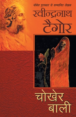 Chokher Bali - Tagore, Ravindranath